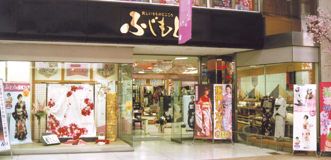 ふじもと店舗