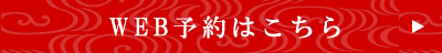 振袖専門店ふじもとご来店予約