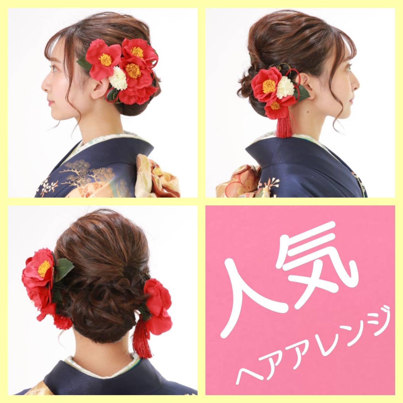 人気ヘアアレンジ1