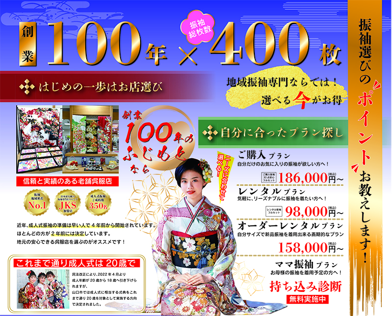 創業100周年呉服屋