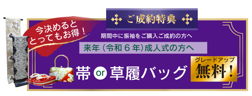 令和6年特典