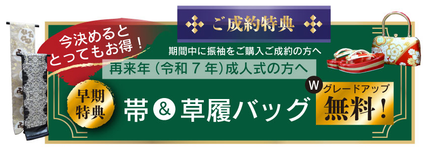 令和7年特典