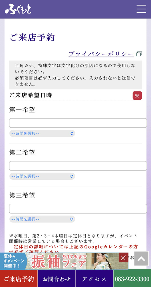 予約フォーム