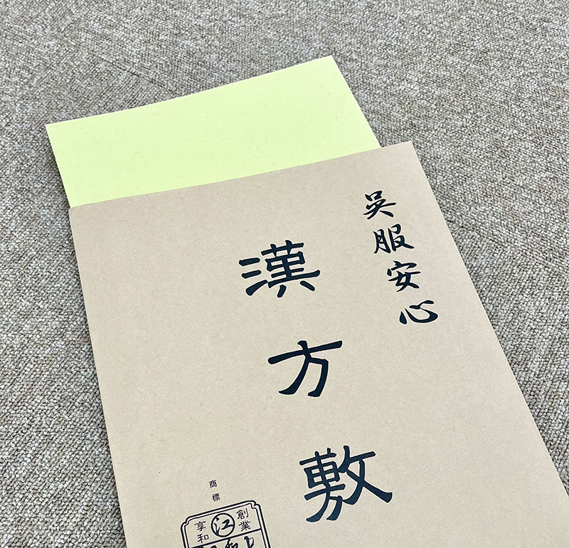 漢方敷