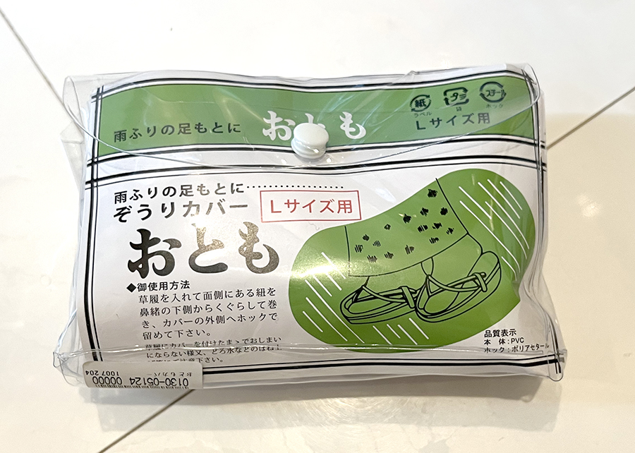 草履カバーパッケージ