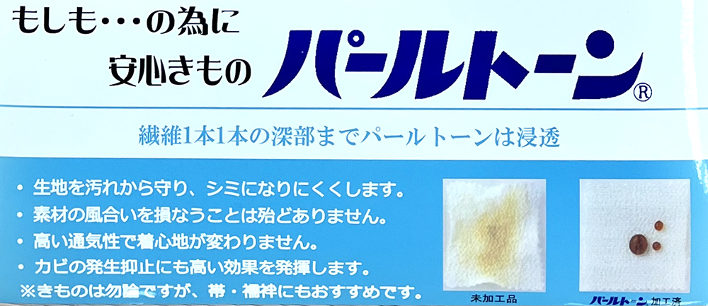 パールトーン説明
