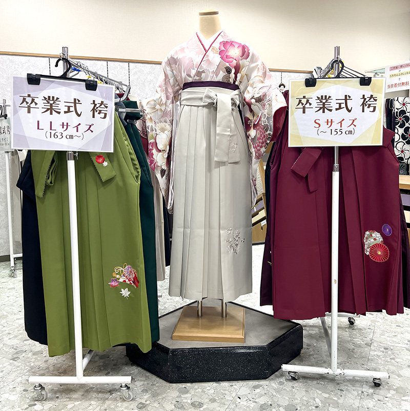 袴サイズ