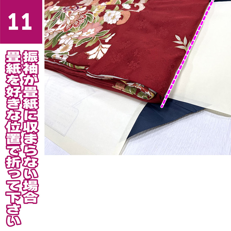 振袖畳方11