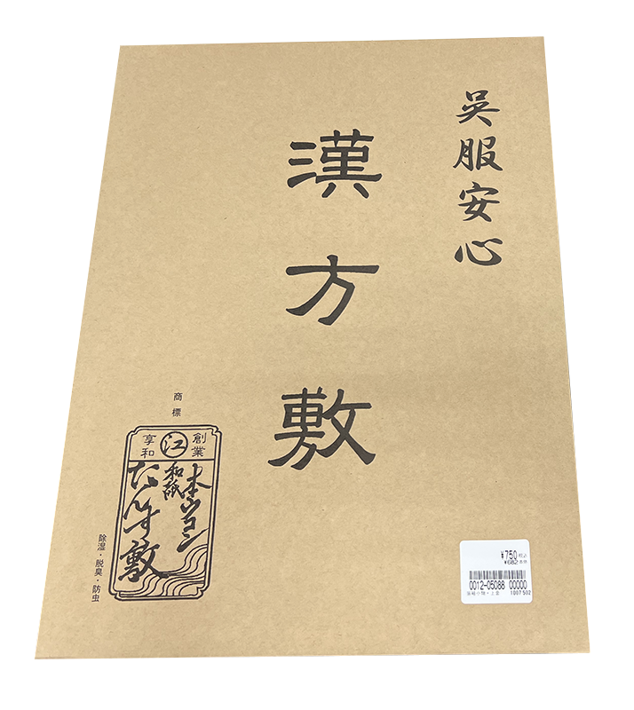 漢方敷