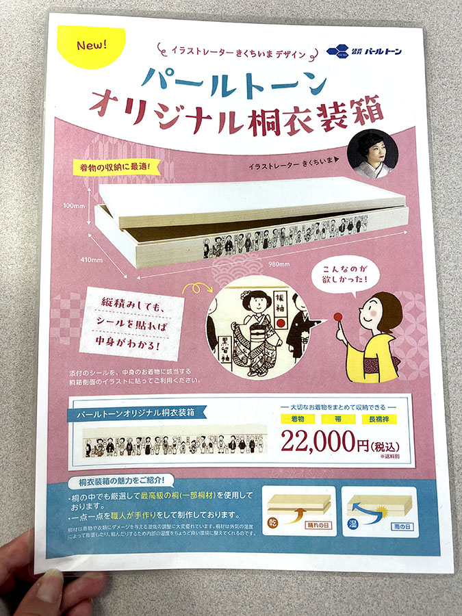 パールトーン桐箱説明