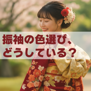 振袖色選びアイコン