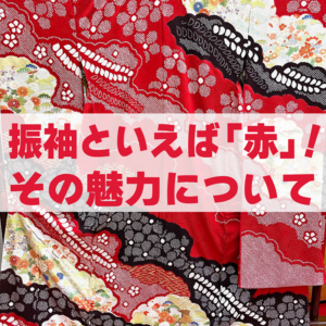 赤アイキャッチ