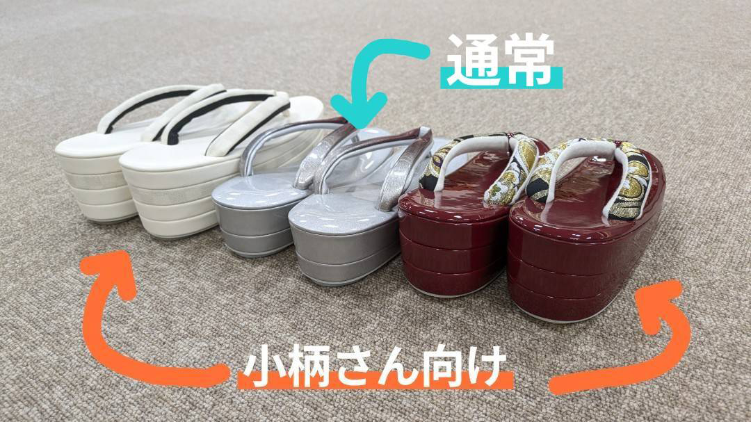 ぞうり比較文字いり2