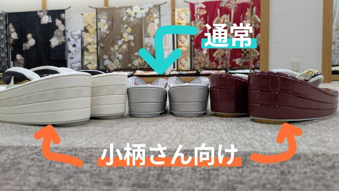 ぞうり比較文字いり