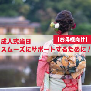 成人式準備アイコン