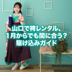 袴アイキャッチ