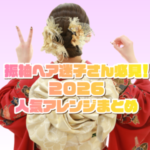 ヘアアレンジアイキャッチ
