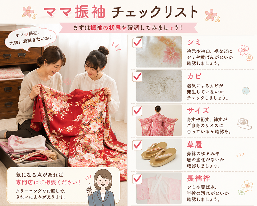 ママ振袖